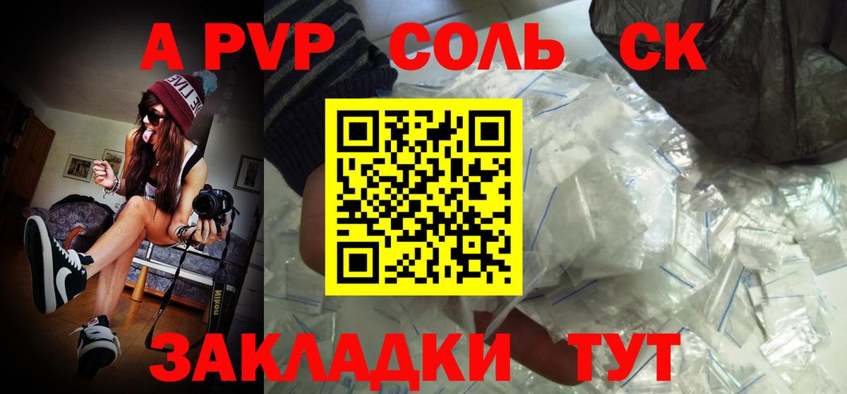 A PVP VHQ  Вход с VPN  Альфа ПВП  Новокузнецк  A PVP кристаллы 
