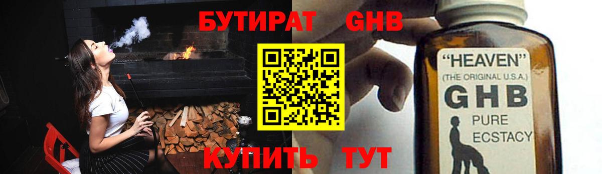 Бутират жидкий экстази  Вход с VPN  БУТИРАТ  Новокузнецк 
