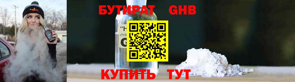 Бутират 99% Новокузнецк