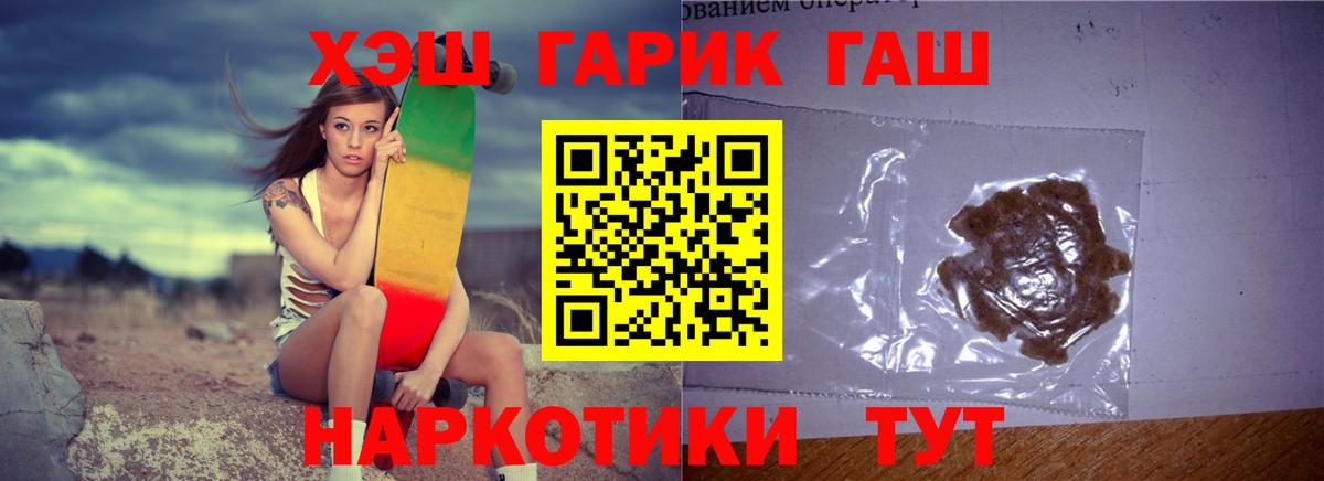 ГАШ  Гашиш 40% ТГК  Вход с VPN  Новокузнецк 