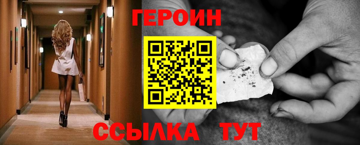 Героин хмурый Новокузнецк