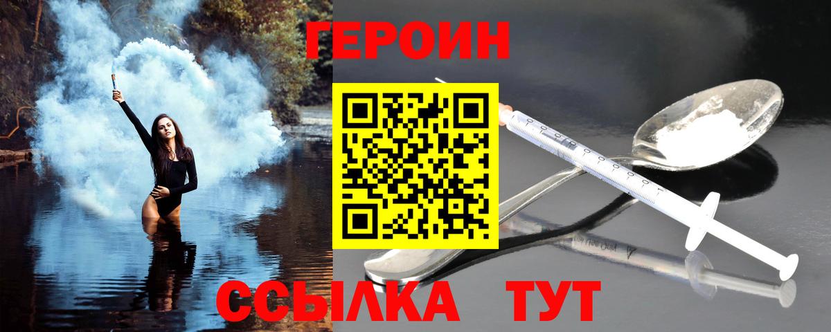 ГЕРОИН белый  Вход с VPN  ГЕРОИН  Новокузнецк 