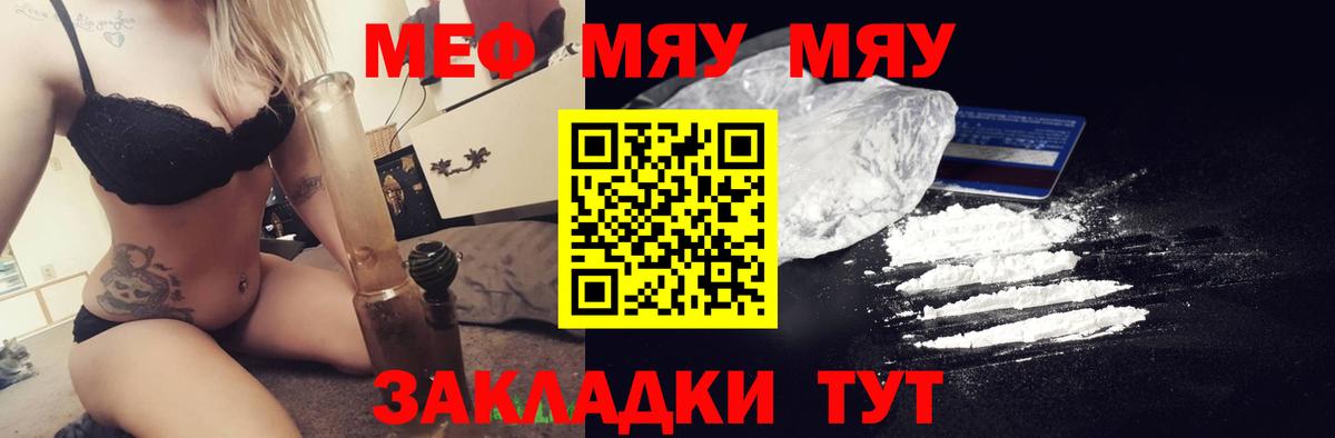Меф мяу мяу  Новокузнецк