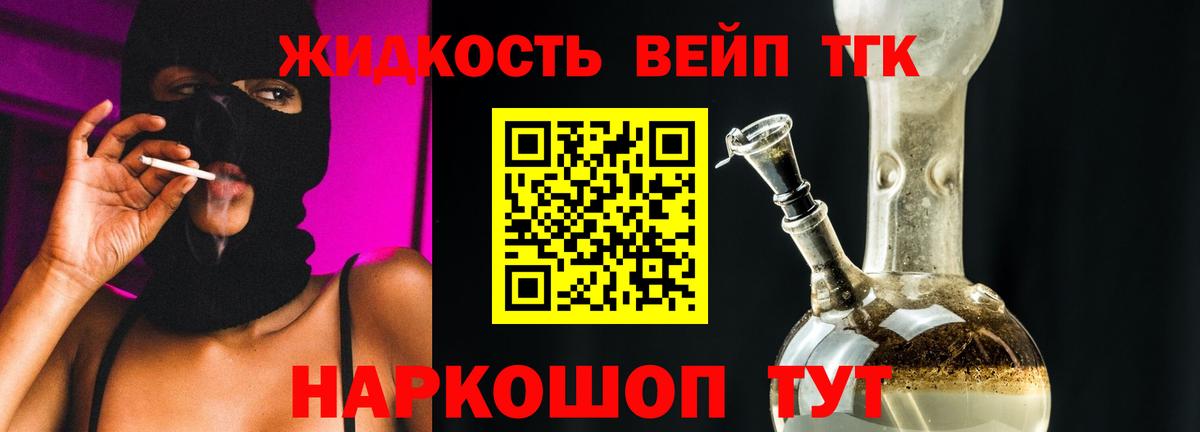 Дистиллят ТГК вейп с тгк Новокузнецк